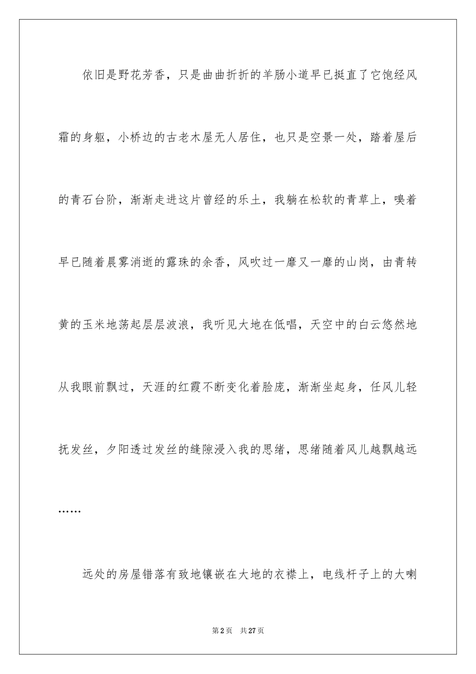 2024中学生作文600字_12_第2页