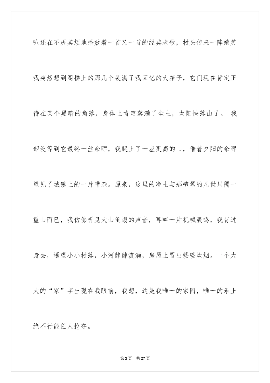 2024中学生作文600字_12_第3页