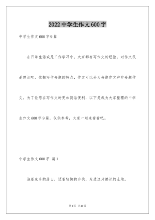 2024中学生作文600字_12