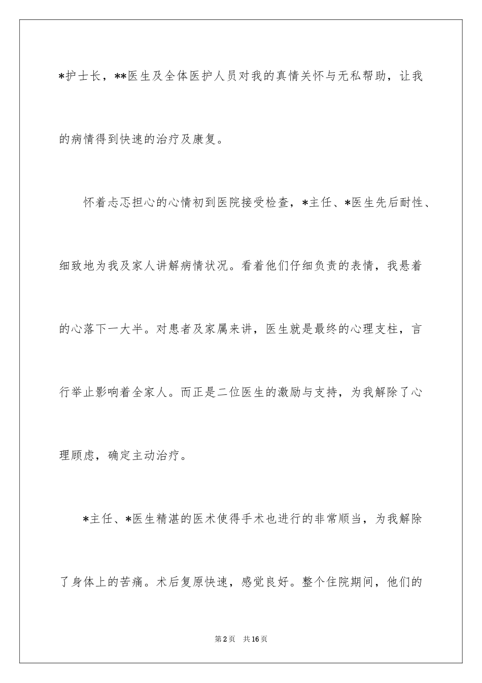 2024写给护士表扬信_26_第2页