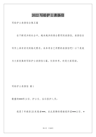 2024写给护士表扬信_26