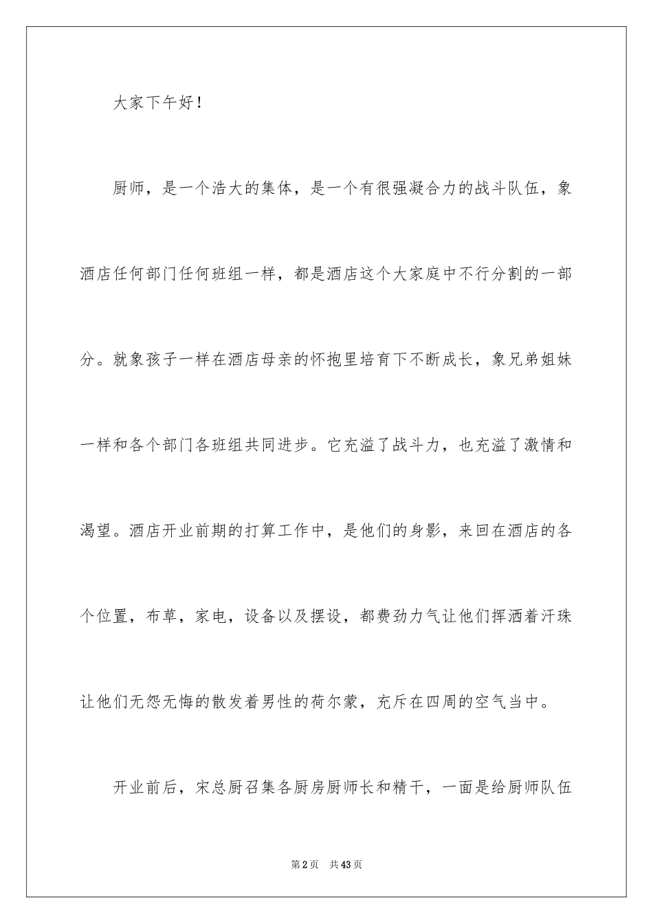 2024优秀员工演讲稿_2156_第2页
