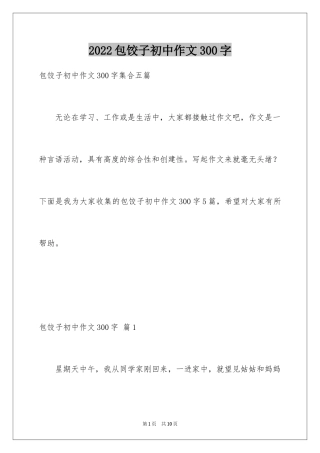 2024包饺子初中作文300字_5