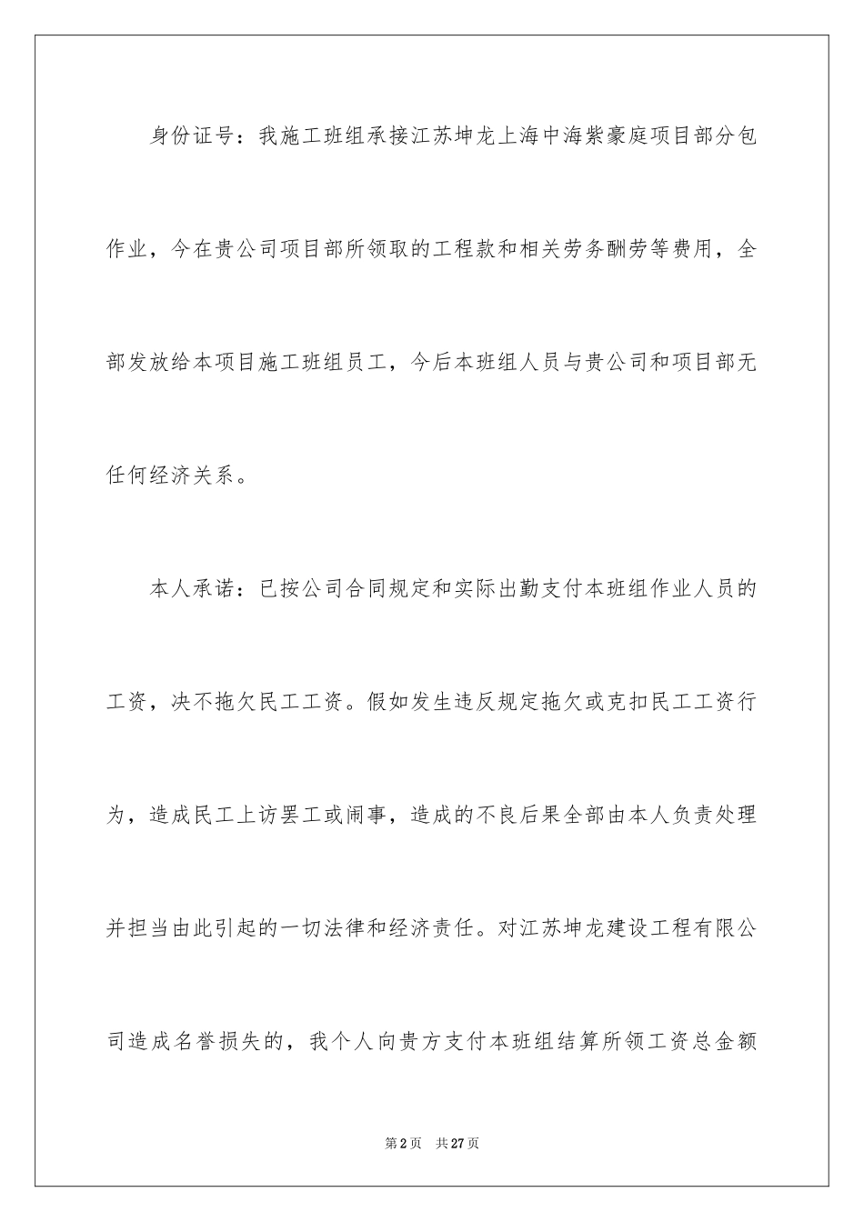 2024付款承诺书_6_第2页