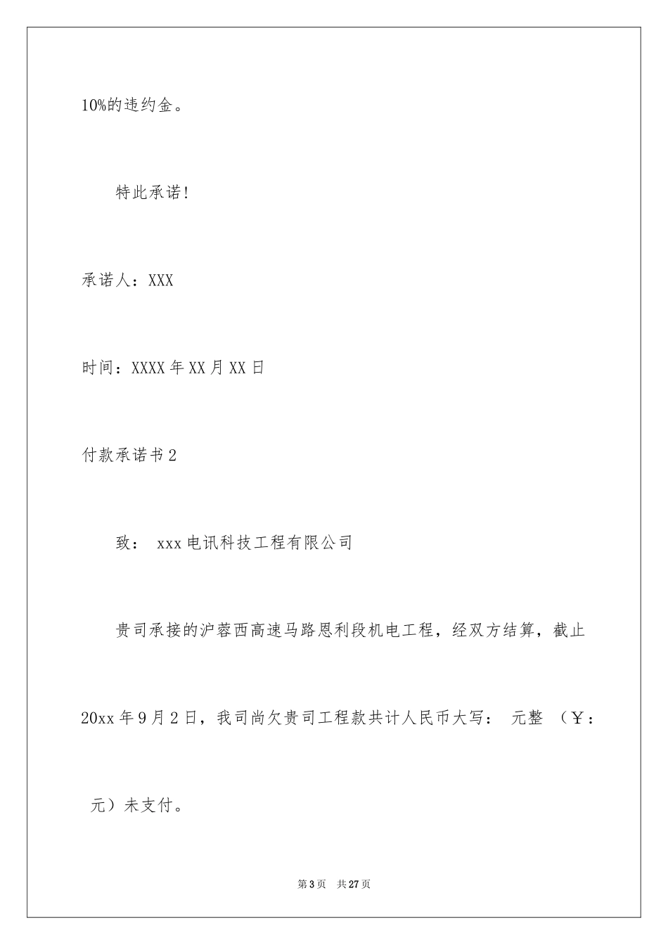2024付款承诺书_6_第3页