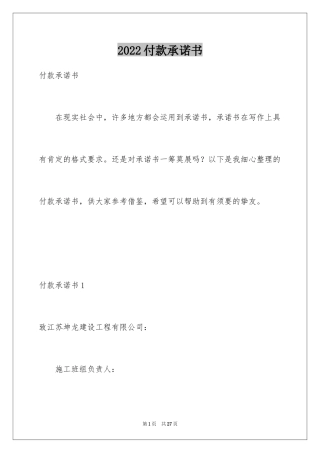 2024付款承诺书_6