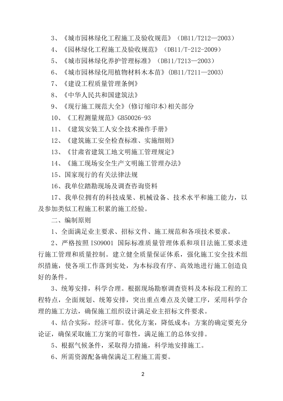 绿化工程施工组织设计_第2页