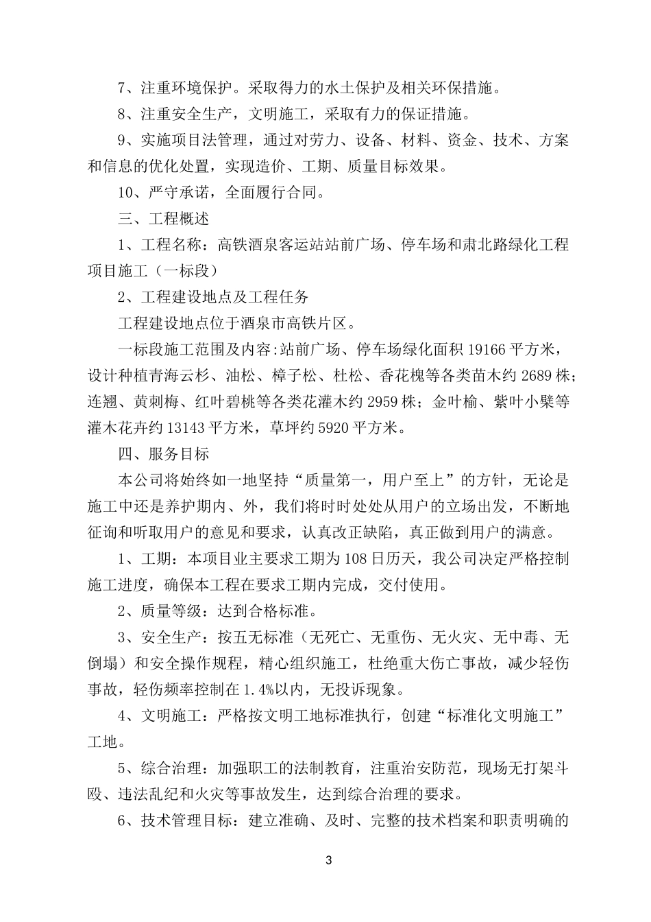 绿化工程施工组织设计_第3页