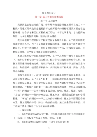 绿化工程施工组织设计