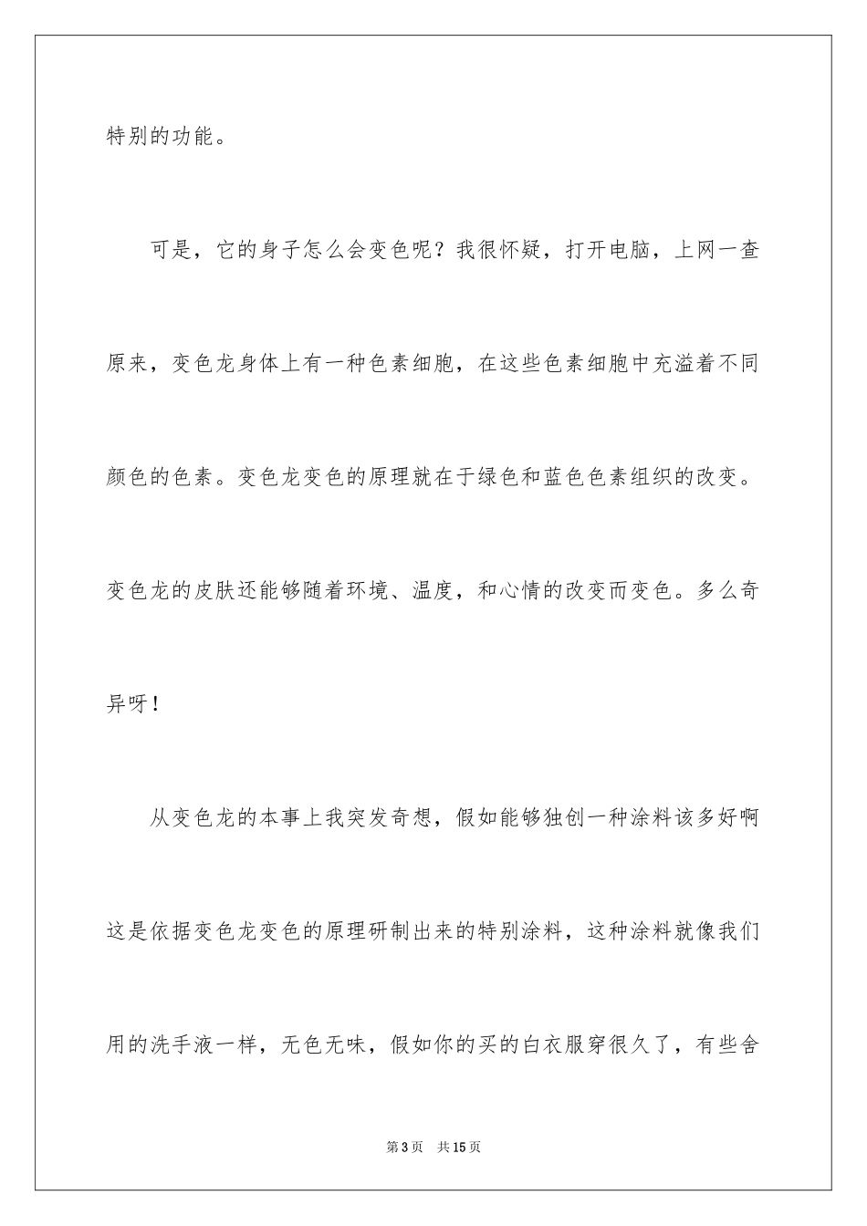 2024四年级启示作文_4_第3页