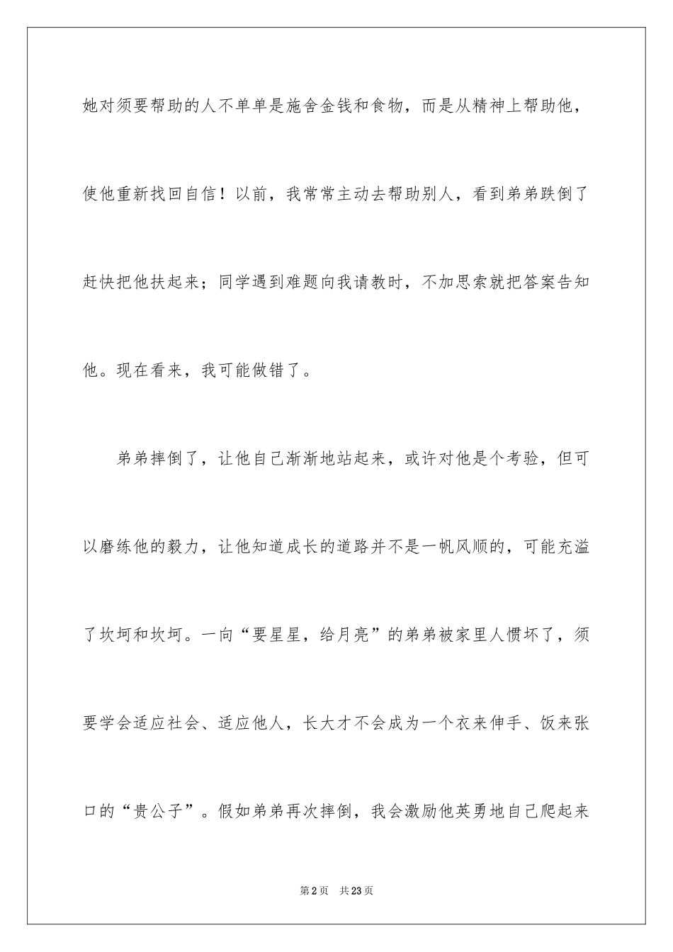2024《高贵的施舍》读书笔记_第2页