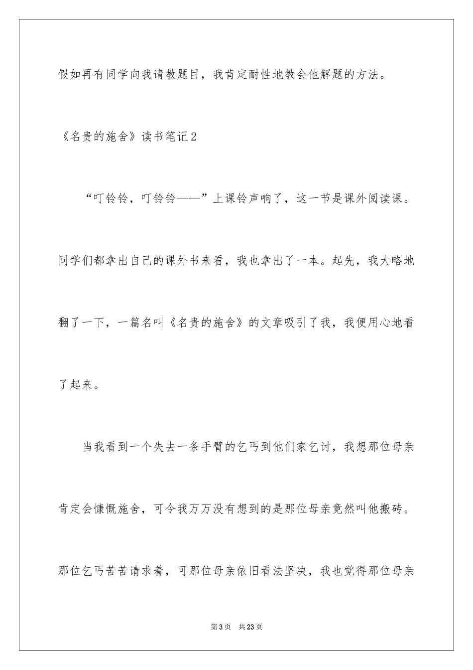 2024《高贵的施舍》读书笔记_第3页