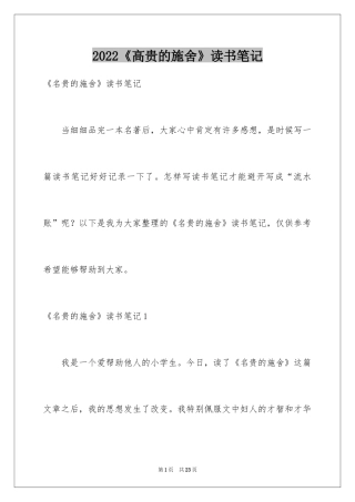 2024《高贵的施舍》读书笔记