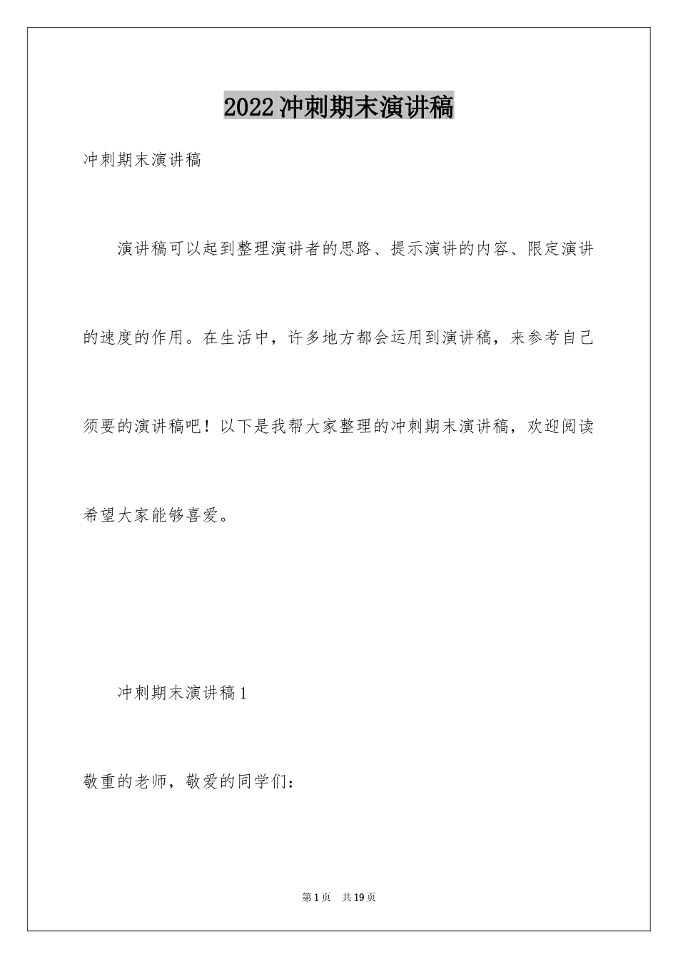 2024冲刺期末演讲稿_2_第1页