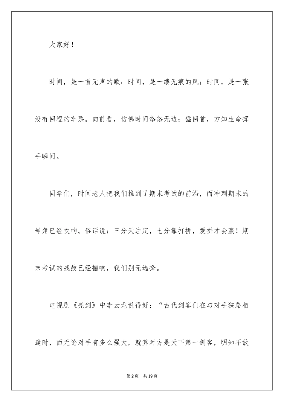 2024冲刺期末演讲稿_2_第2页