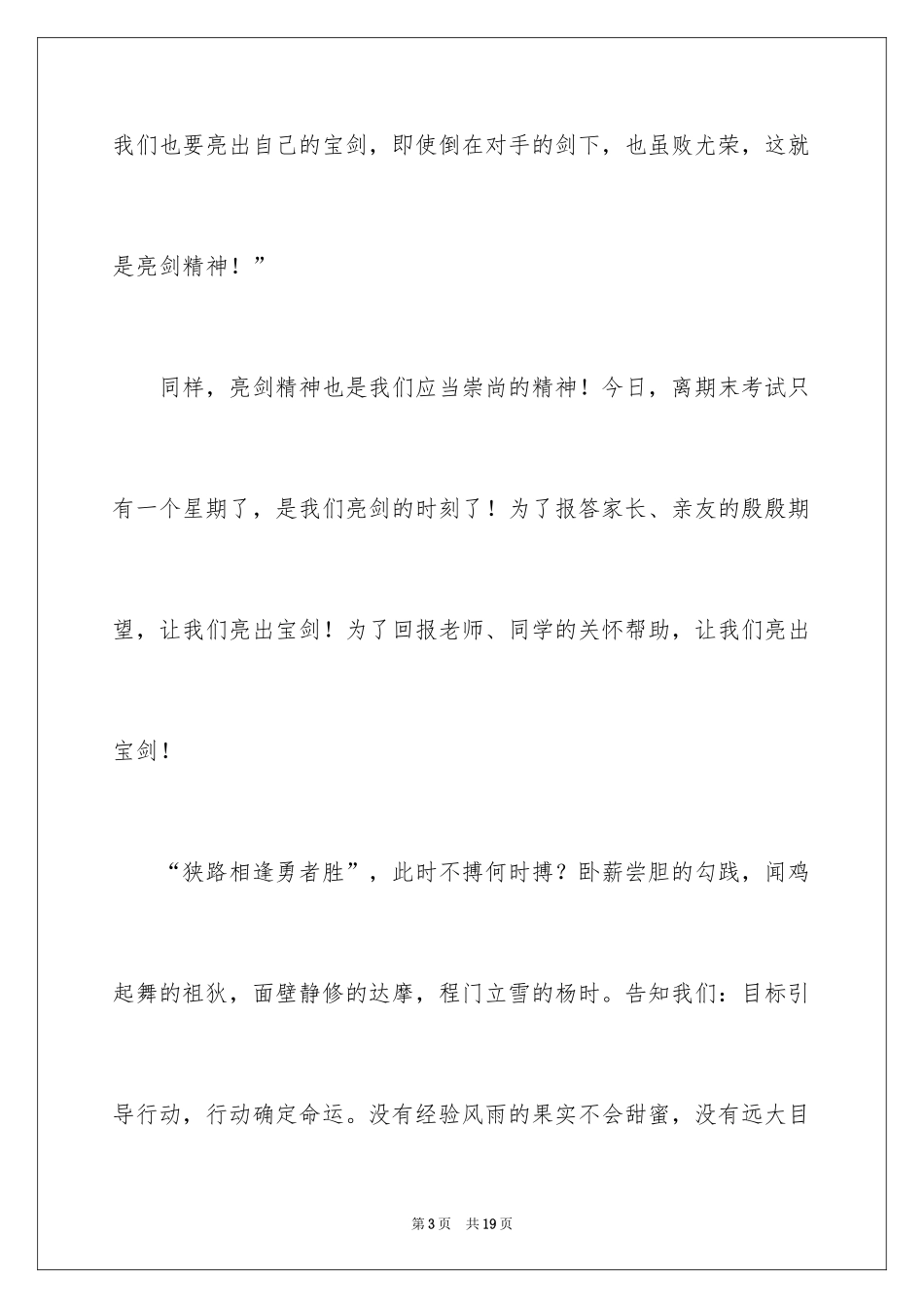 2024冲刺期末演讲稿_2_第3页
