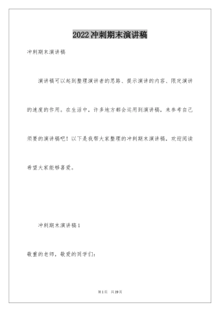 2024冲刺期末演讲稿_2