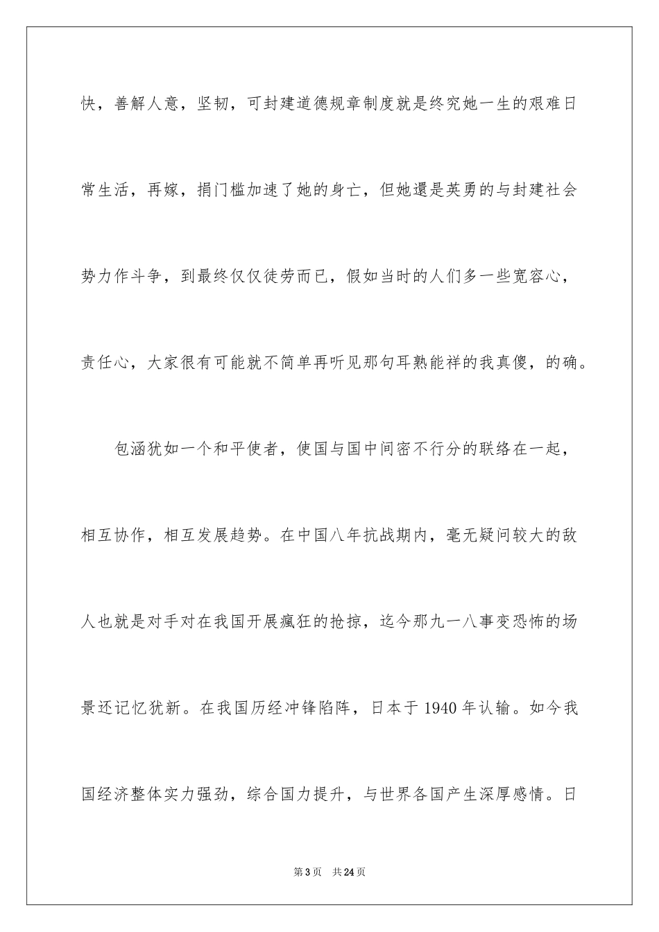 2024包容演讲稿_32_第3页