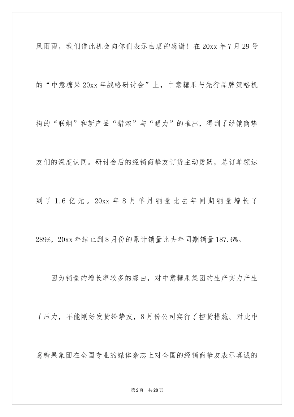 2024公司道歉信_35_第2页