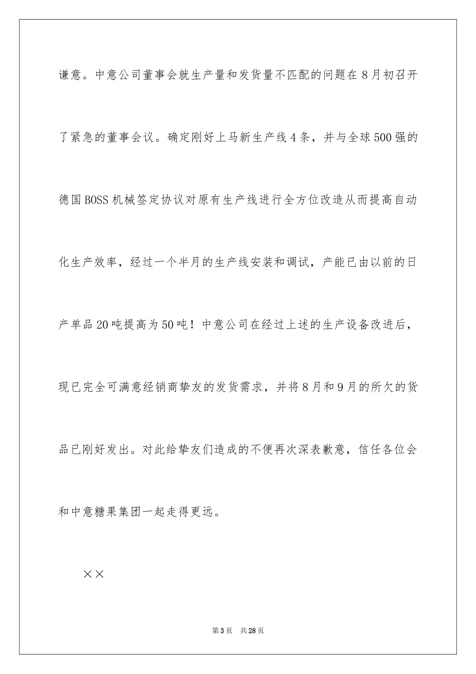 2024公司道歉信_35_第3页