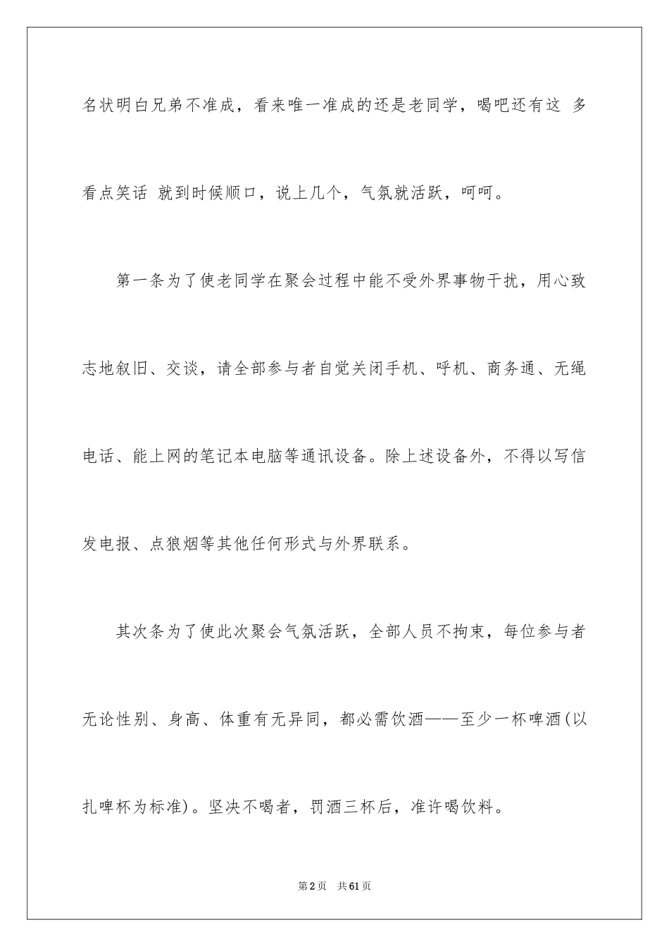 2024同学聚会幽默致辞_3_第2页