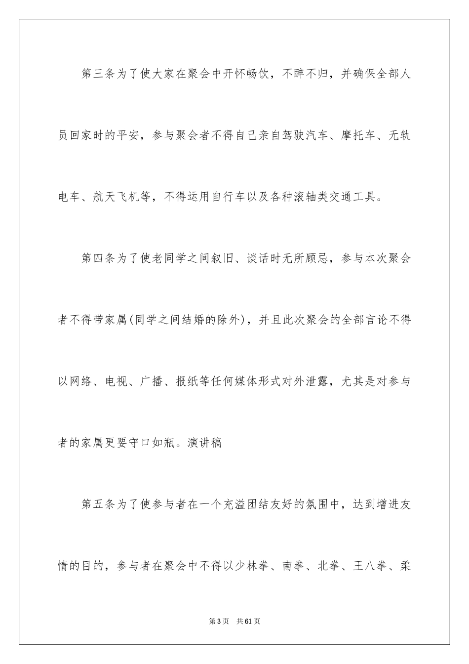 2024同学聚会幽默致辞_3_第3页