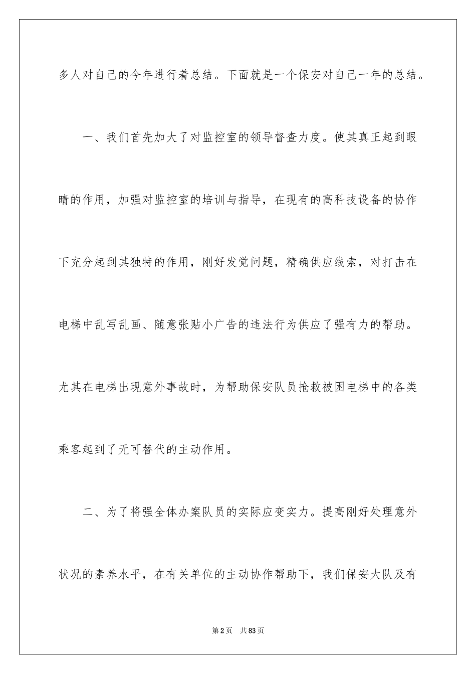2024保安的年终工作总结_第2页