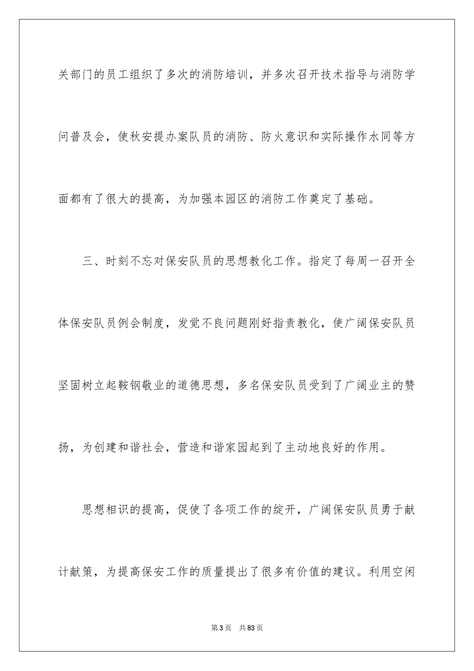 2024保安的年终工作总结_第3页