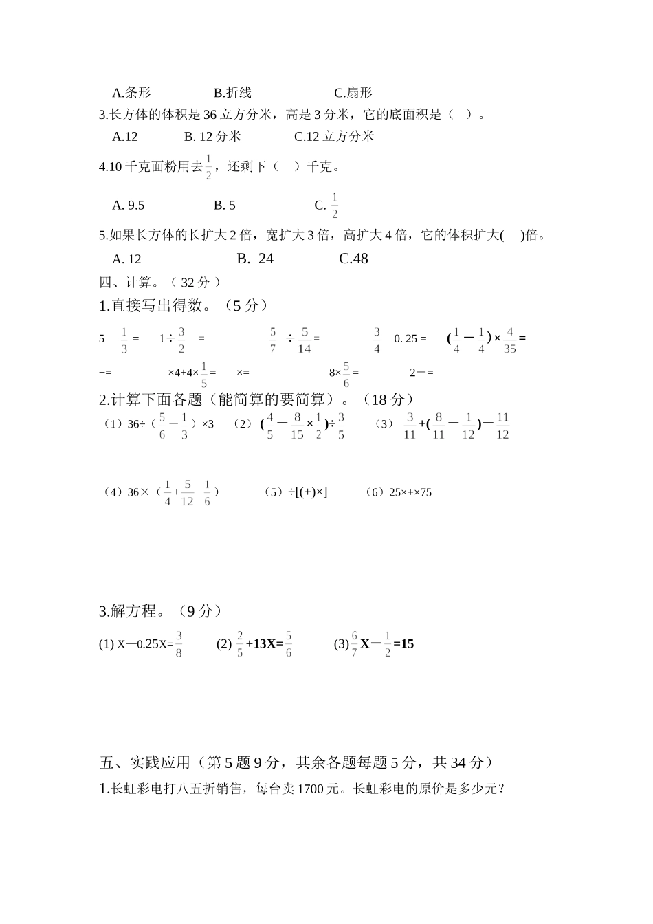 五年级数学下册期末试卷及答案_第2页