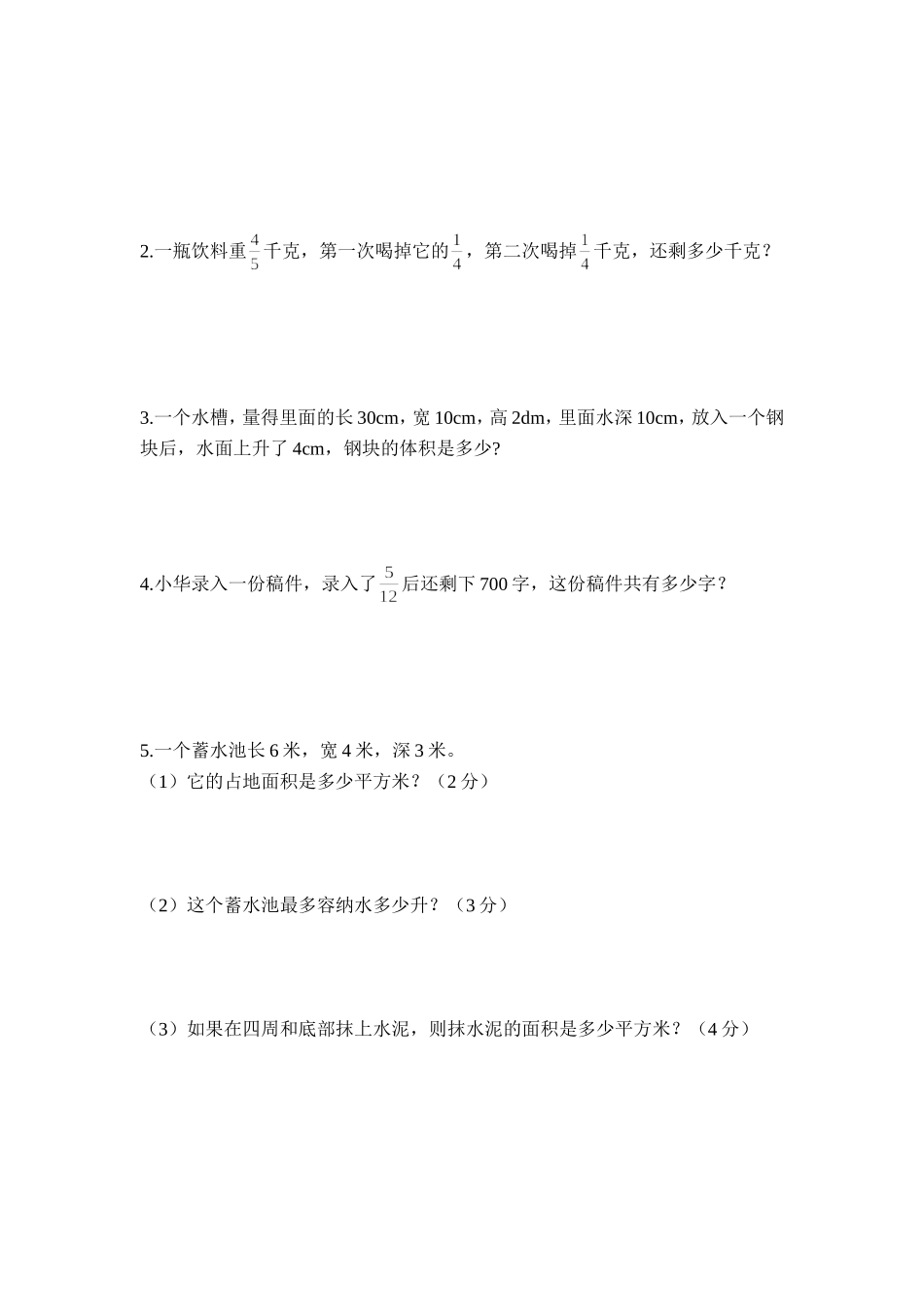 五年级数学下册期末试卷及答案_第3页