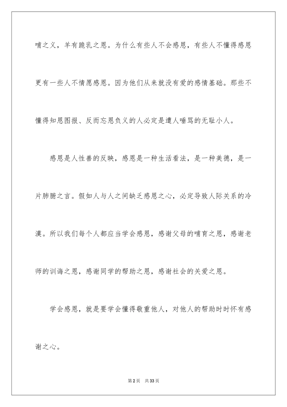 2024与感恩演讲的演讲稿_222_第2页