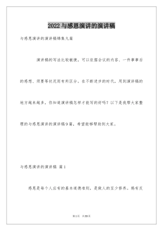 2024与感恩演讲的演讲稿_222