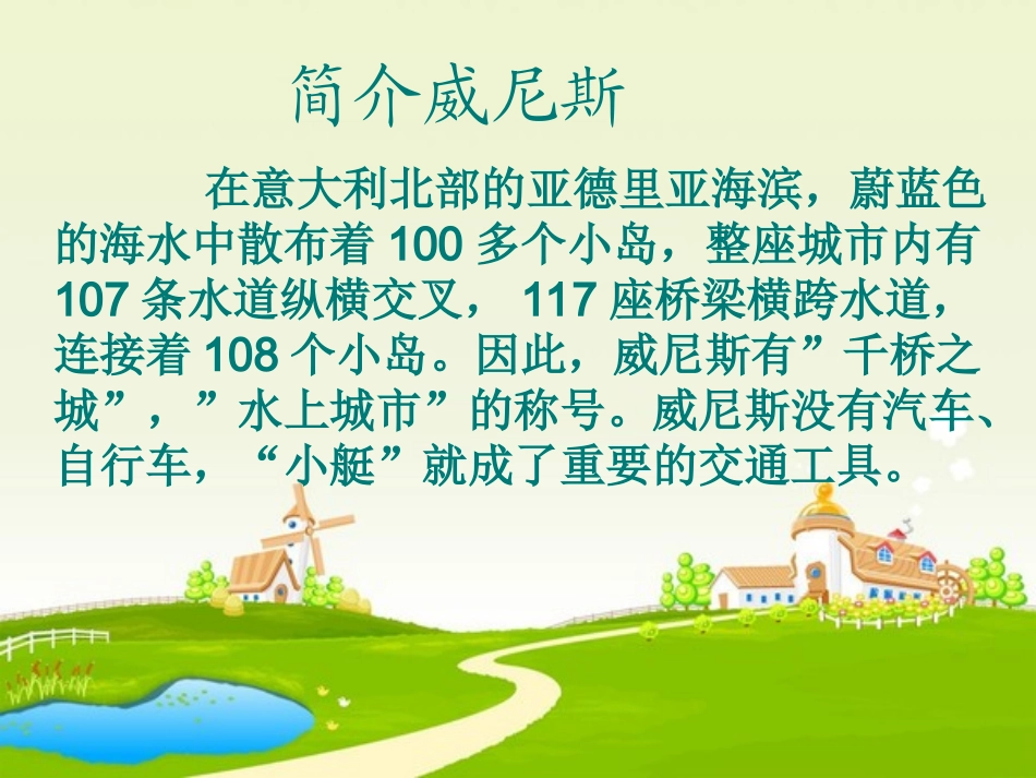 《威尼斯的小艇》课件_第2页