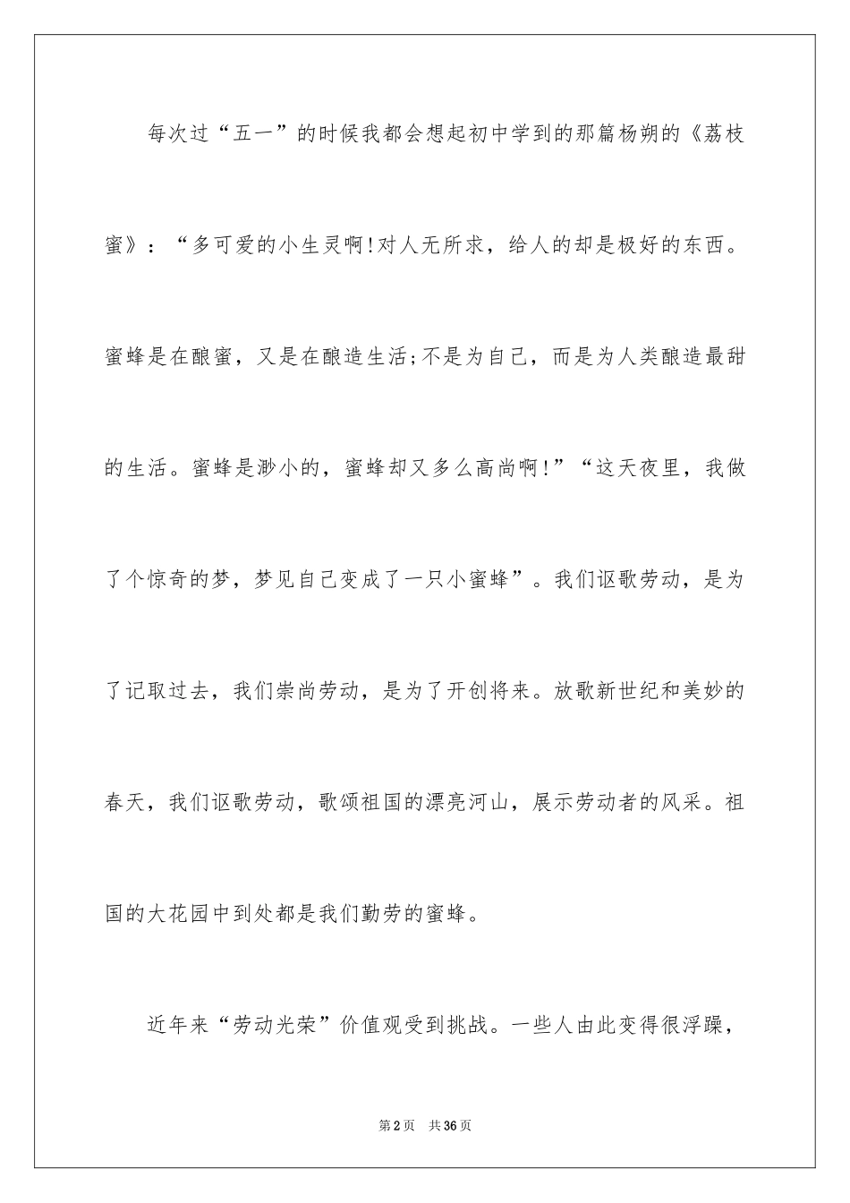 2024五一劳动节演讲稿_496_第2页