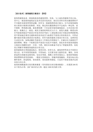 旅馆建筑方案设计注意事项