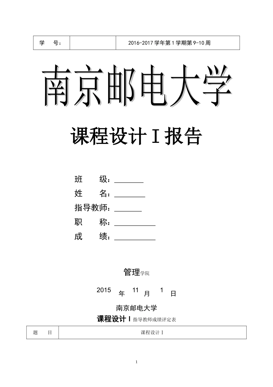 南邮课程设计I-SPSS_第1页