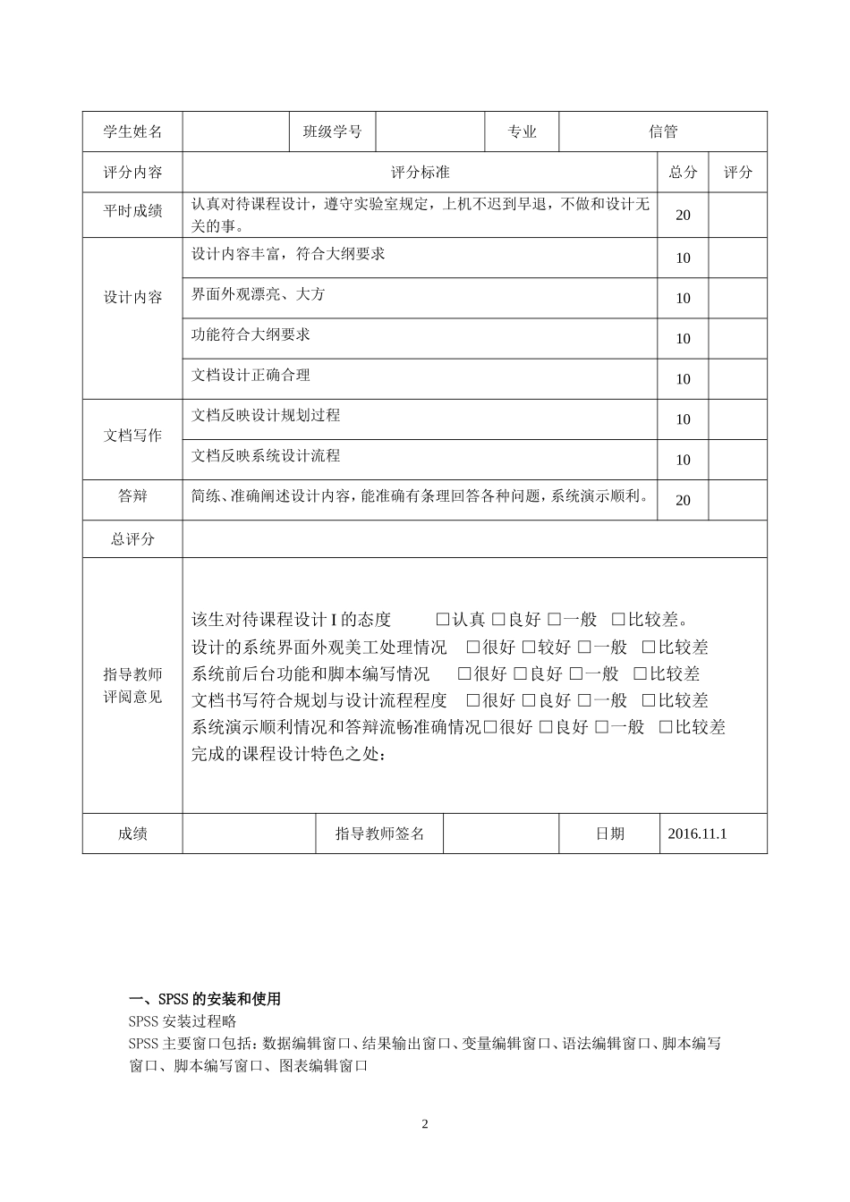 南邮课程设计I-SPSS_第2页