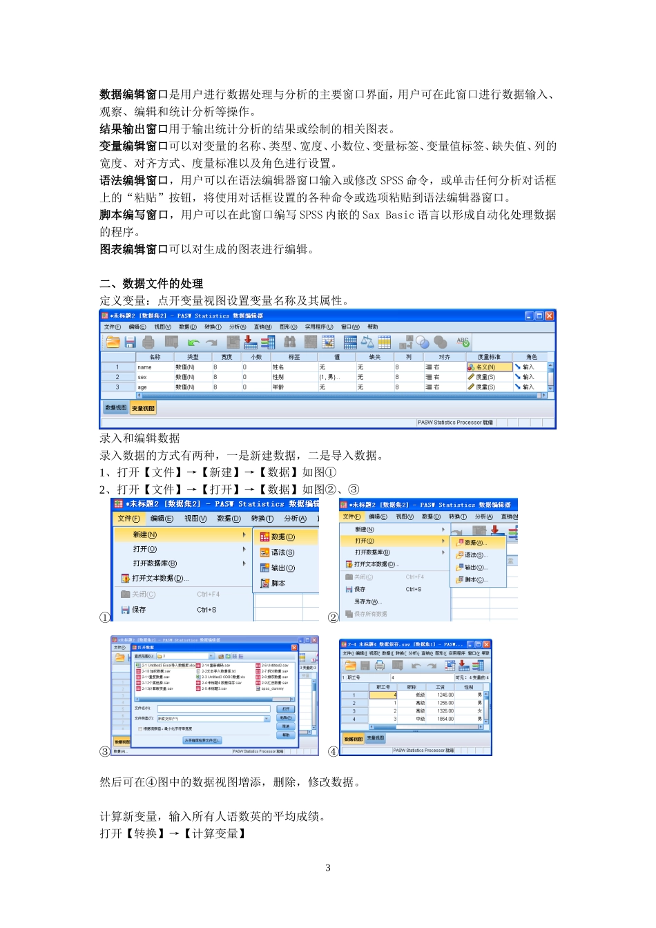 南邮课程设计I-SPSS_第3页