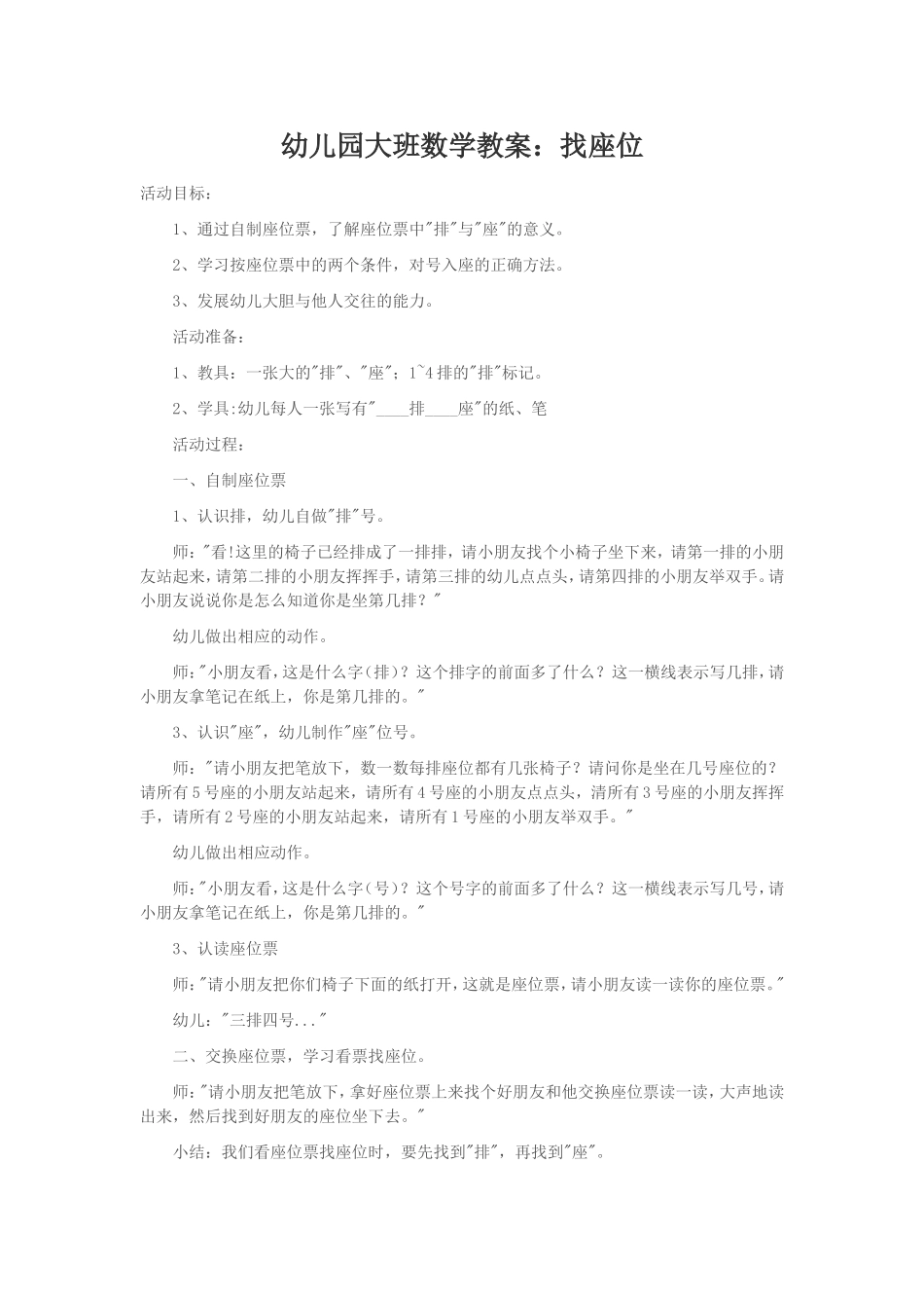 幼儿园大班数学教案：找座位_第1页
