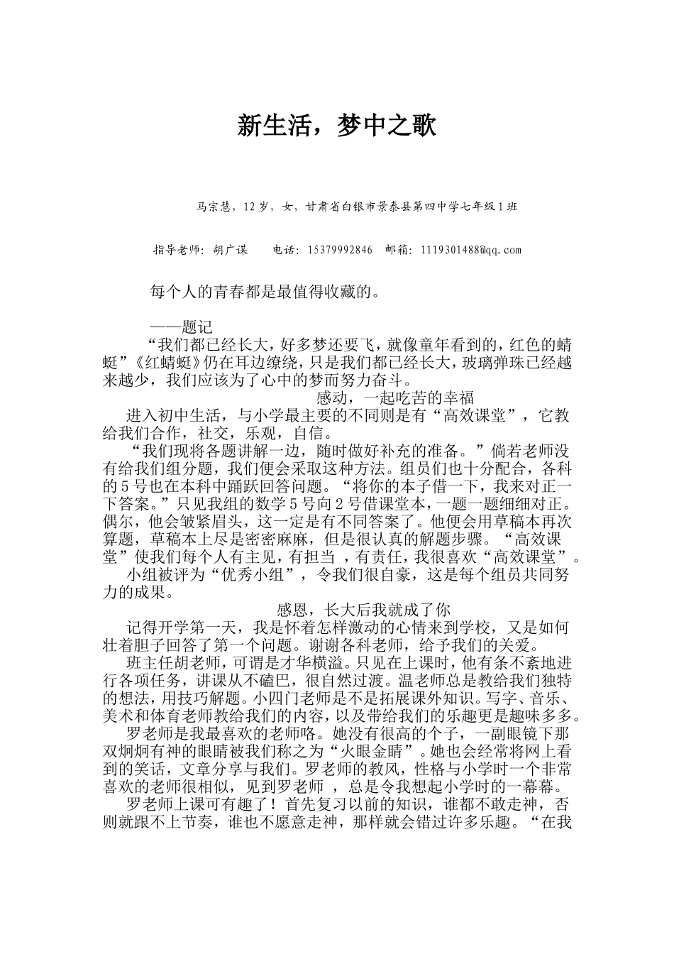 新生活，梦中之歌1_第1页