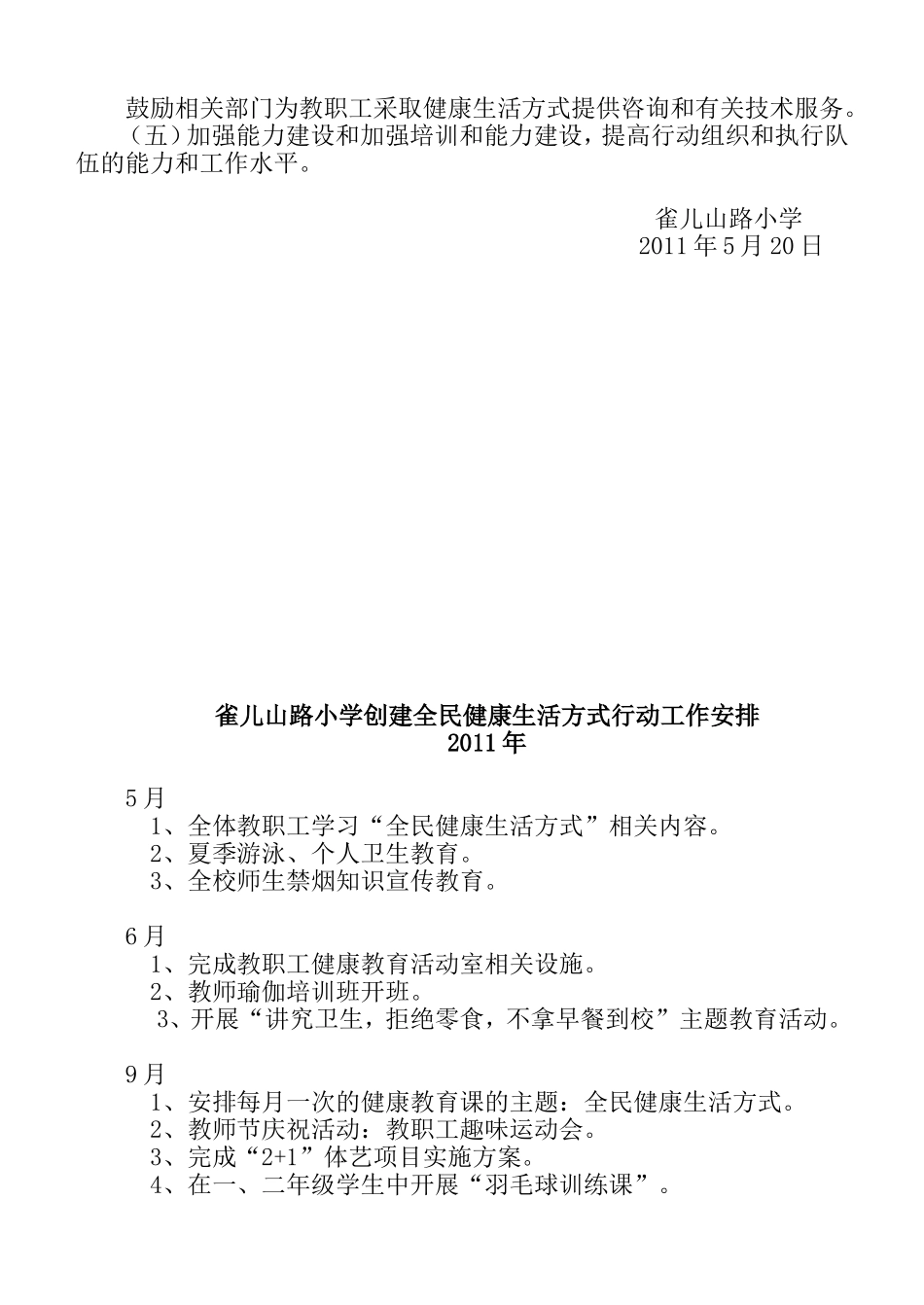 雀儿山路小学创建全民健康生活方式行动工作计划_第2页
