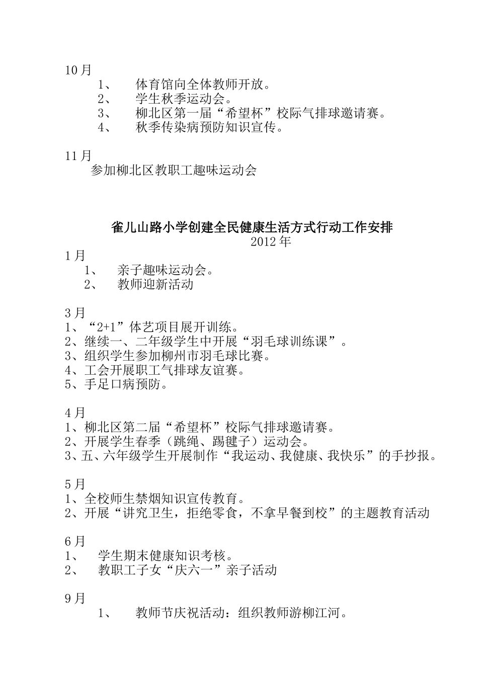雀儿山路小学创建全民健康生活方式行动工作计划_第3页