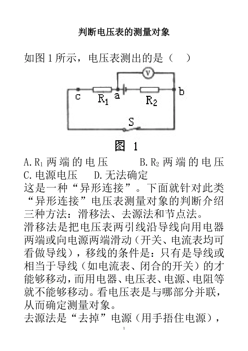判断电压表的测量对象_第1页