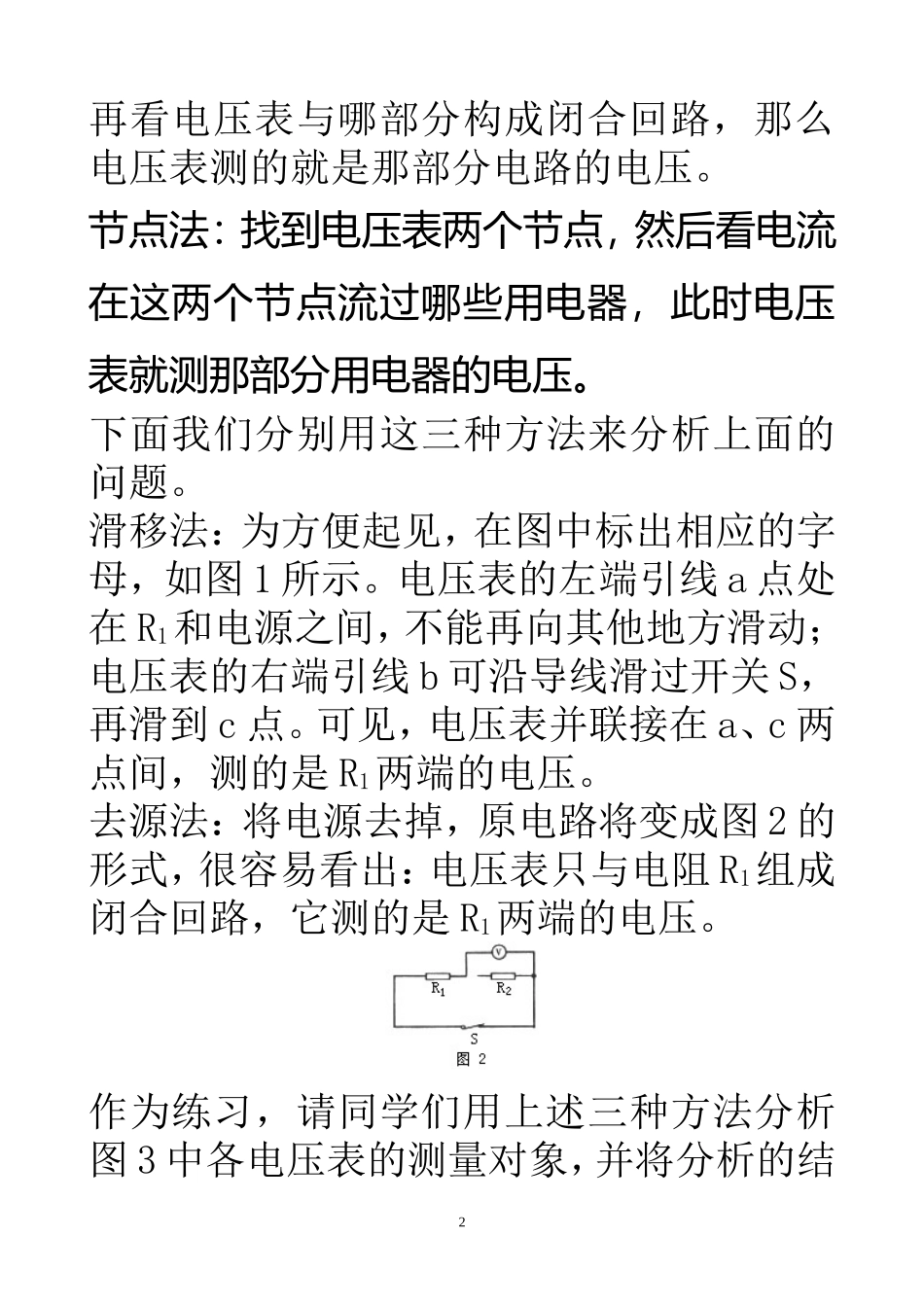 判断电压表的测量对象_第2页