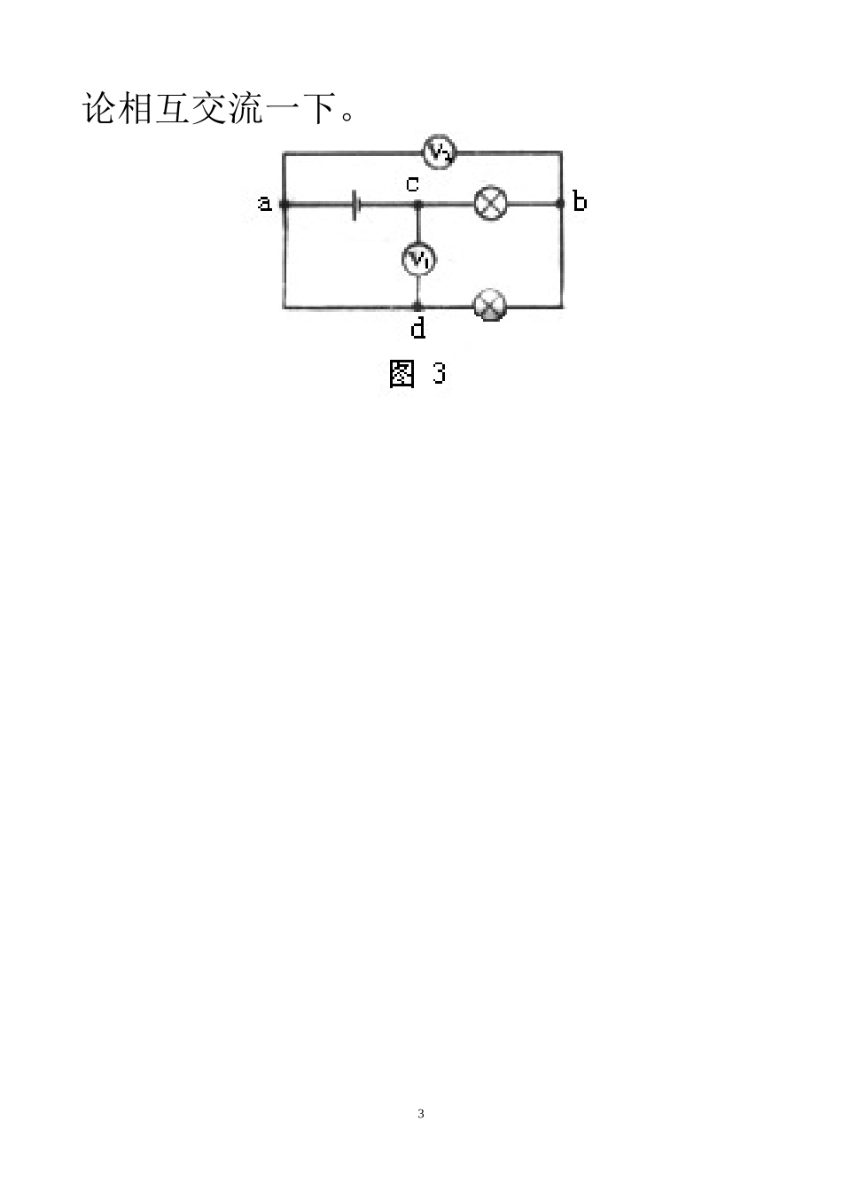 判断电压表的测量对象_第3页