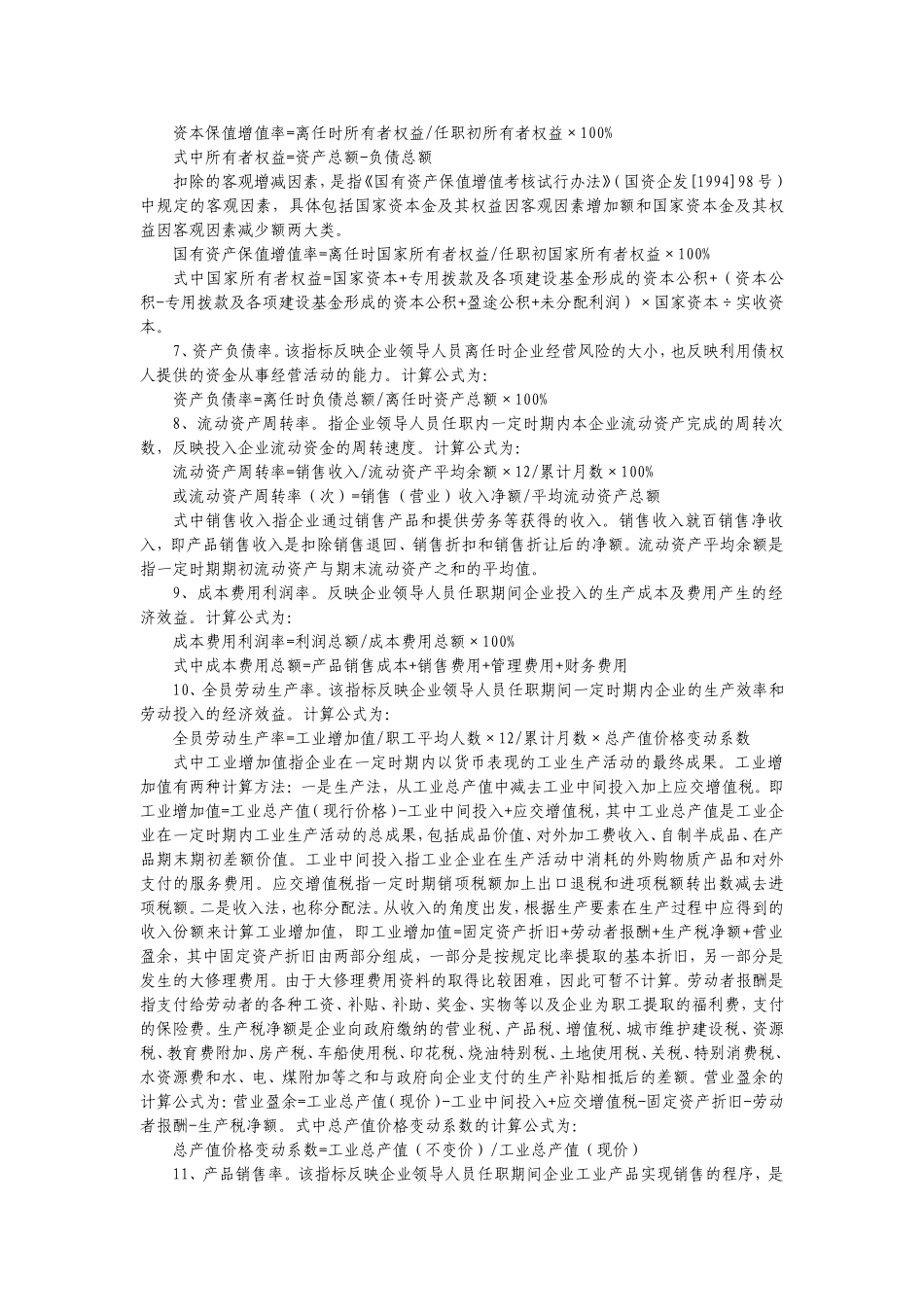 企业审计指标_第2页