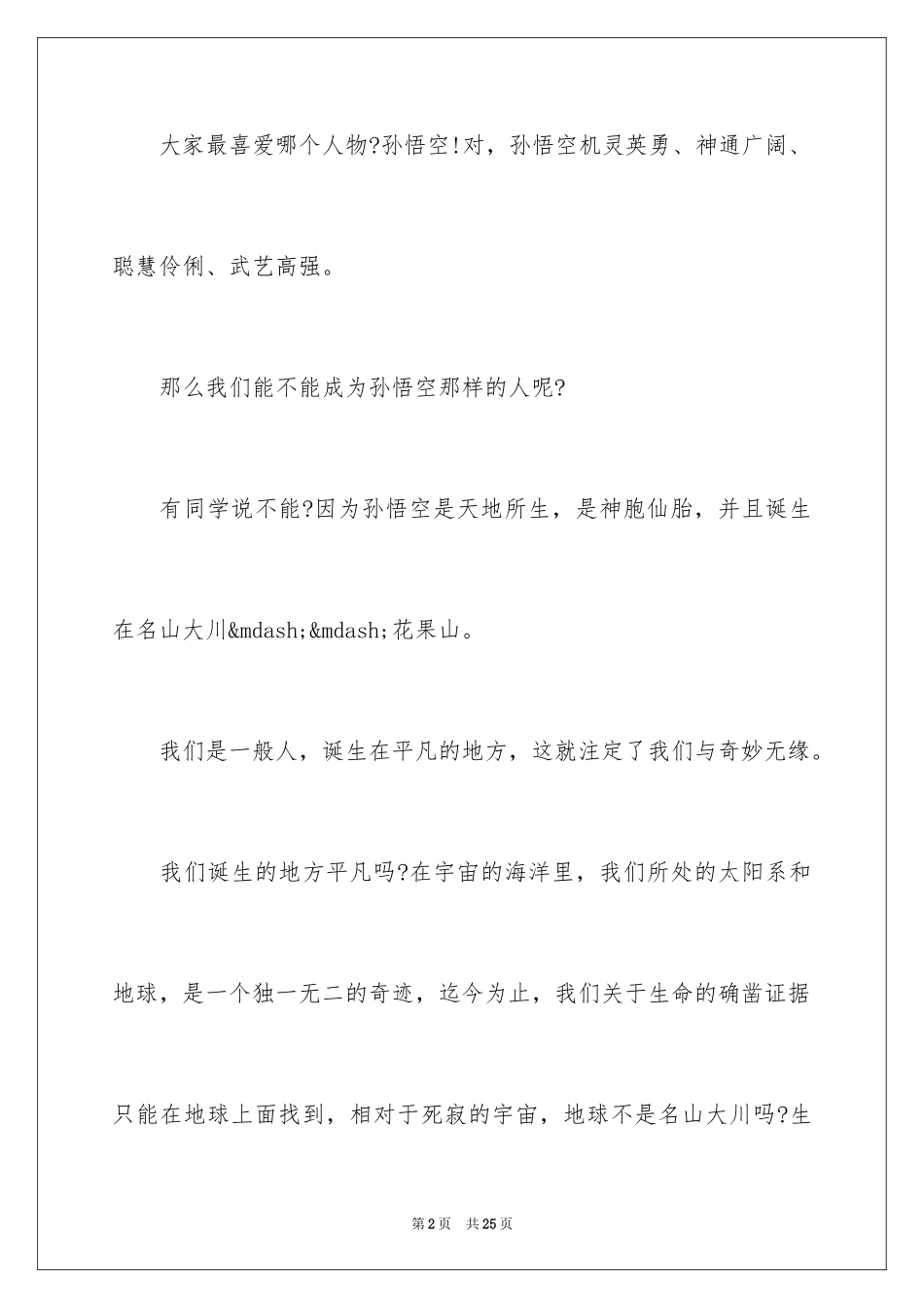 2024初中生励志演讲稿_13_第2页