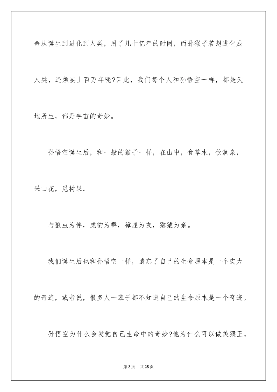 2024初中生励志演讲稿_13_第3页