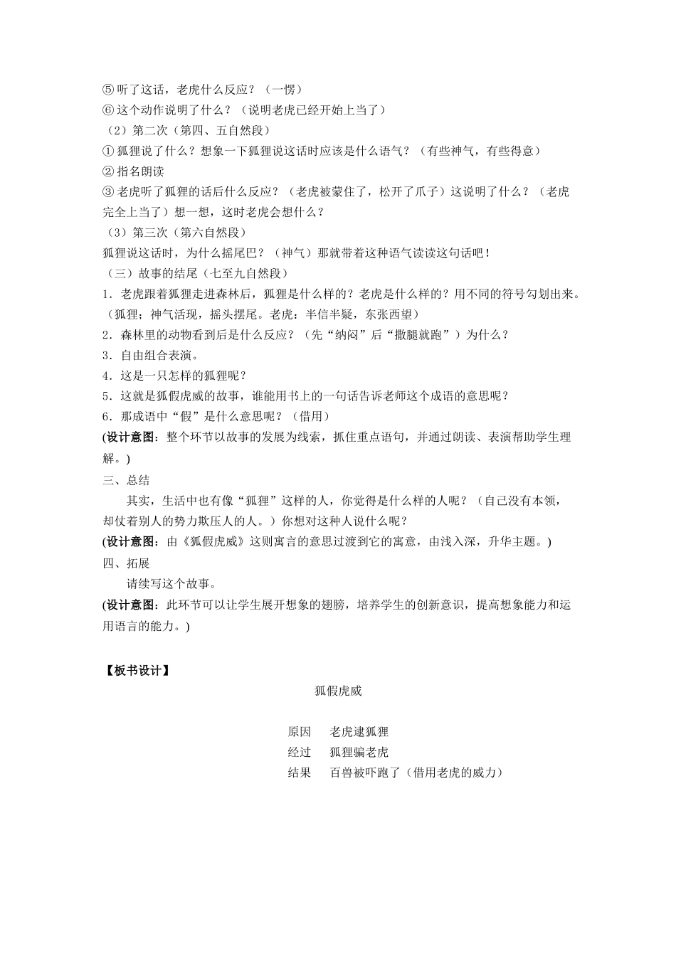 异构案例《狐假虎威》教案二_第3页