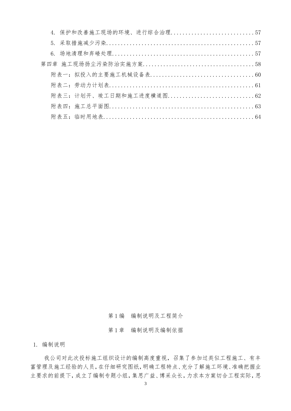 清除淤泥施工组织设计_第3页